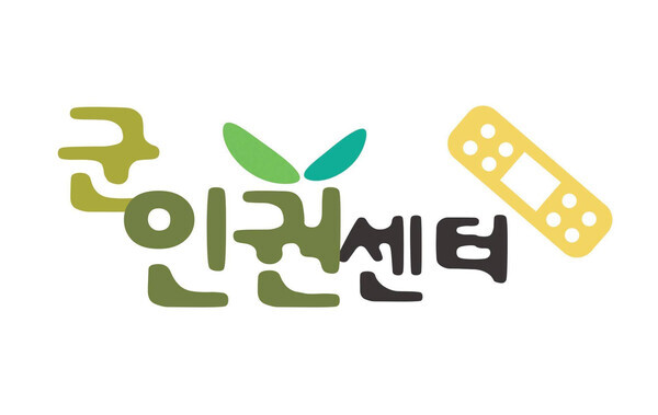 사진=군인권센터