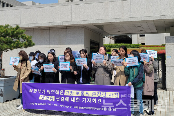 27일 오전 대법원 정문 앞에서 열린 '사법부가 외면해 온 가장 보통의 준강간 사건 대법원 판결 대한 기자회견'. 사진=한국성폭력위기센터