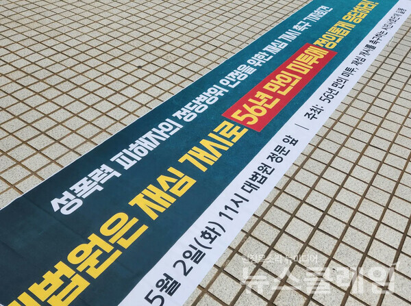 2일 오전 대법원 정문 앞에서 열린 '성폭력 피해자의 정당방위 인정을 위한 재심 개시 촉구 기자회견'. 사진=한국여성의전화