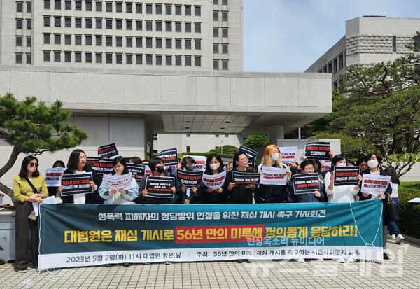 2일 오전 대법원 정문 앞에서 열린 '성폭력 피해자의 정당방위 인정을 위한 재심 개시 촉구 기자회견'. 사진=한국여성의전화