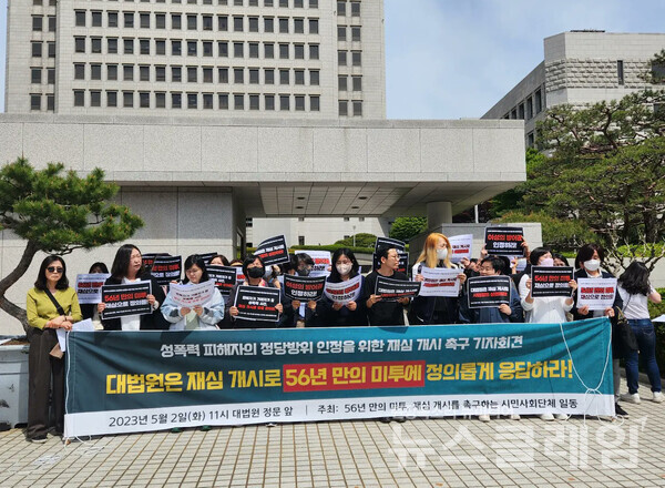 2일 오전 대법원 정문 앞에서 열린 '성폭력 피해자의 정당방위 인정을 위한 재심 개시 촉구 기자회견'. 사진=한국여성의전화