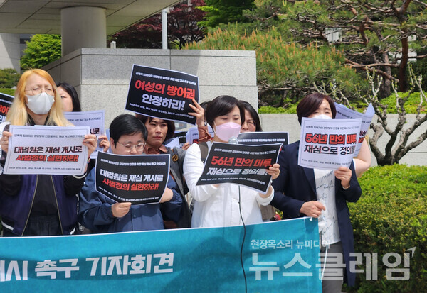 2일 오전 대법원 정문 앞에서 열린 '성폭력 피해자의 정당방위 인정을 위한 재심 개시 촉구 기자회견'. 사진=한국여성의전화