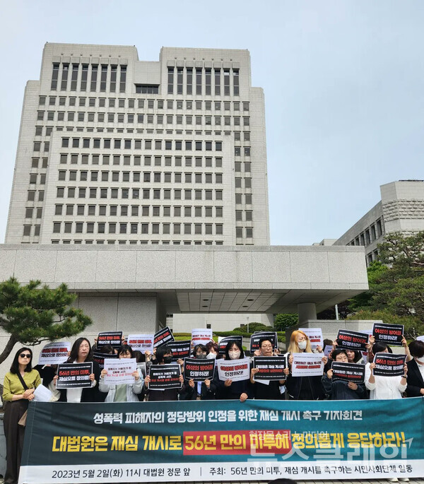 2일 오전 대법원 정문 앞에서 열린 '성폭력 피해자의 정당방위 인정을 위한 재심 개시 촉구 기자회견'. 사진=한국여성의전화