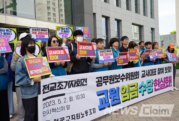 2일 오전 세종시 인사혁신처 앞에서 열린 '공무원보수위원회 교사 대표 참여 및 교원 임금·수당 현실화 요구 기자회견'. 사진=전교조
