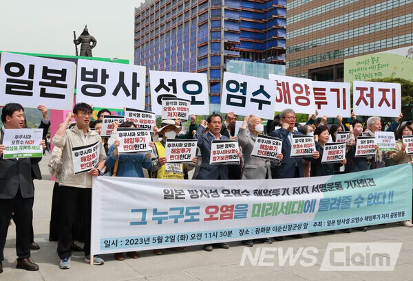 2일 오전 서울 서울 광화문광장에서 열린 '일본방사성 오염수 해양투기 저지 서명운동 기자회견'. 사진=전국농민회총연맹