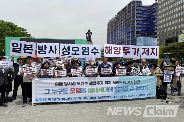 2일 오전 서울 서울 광화문광장에서 열린 '일본방사성 오염수 해양투기 저지 서명운동 기자회견'. 사진=전국농민회총연맹