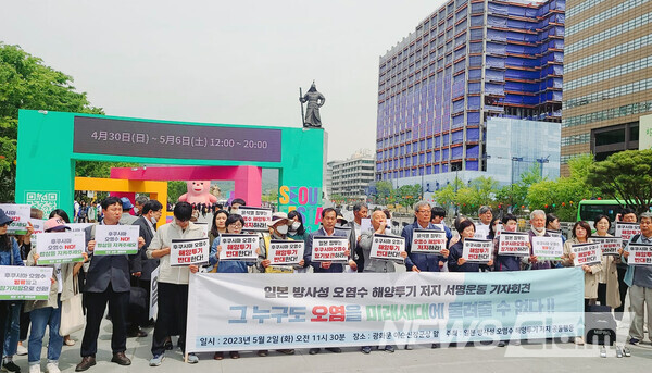 2일 오전 서울 서울 광화문광장에서 열린 '일본방사성 오염수 해양투기 저지 서명운동 기자회견'. 사진=전국농민회총연맹