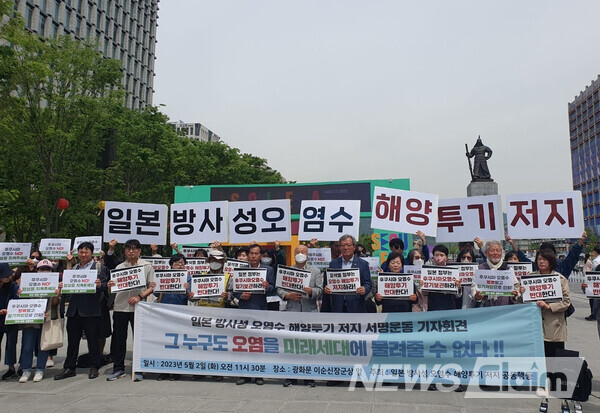 2일 오전 서울 서울 광화문광장에서 열린 '일본방사성 오염수 해양투기 저지 서명운동 기자회견'. 사진=전국농민회총연맹