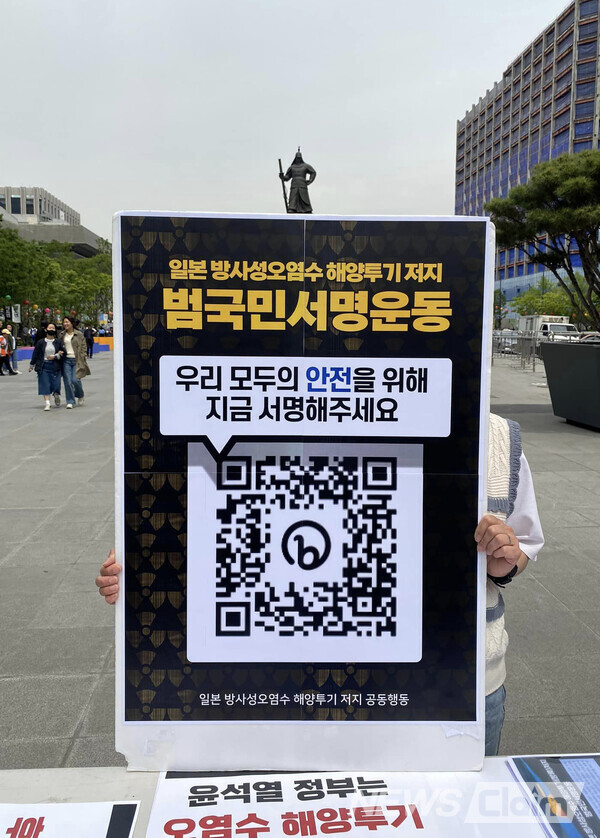 2일 오전 서울 서울 광화문광장에서 열린 '일본방사성 오염수 해양투기 저지 서명운동 기자회견'. 사진=전국농민회총연맹