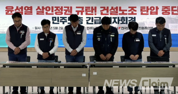 2일 오후 서울 중구 민주노총 회의실에서 열린 '윤석열 살인 정권 규탄, 건설노조 탄압 중단, 민주노총 긴급 기자회견'. 사진=민주노총