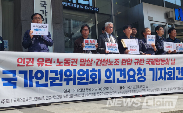 3일 오후 서울 인권위 앞에서 열린 '건설노조 탄압 규탄 국제행동의 날, 국가인권위원회 의견요청 기자회견'. 사진=박명규 기자
