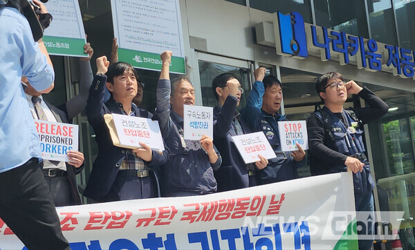 3일 오후 서울 인권위 앞에서 열린 '건설노조 탄압 규탄 국제행동의 날, 국가인권위원회 의견요청 기자회견'. 사진=박명규 기자