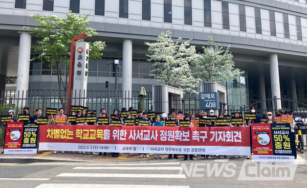 3일 오후 세종 행정안전부 앞에서 열린 '서사교사 정원 확보 위한 공동 연대 기자회견'. 사진=사서교사 정원확보 촉구 공동 연대