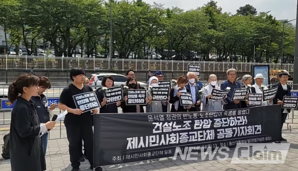 4일 오후 서울 용산 대통령실 앞에서 열린 '건설노조 탄압 중단, 제시민사회종교단체 공동기자회견'. 사진=김동길 기자