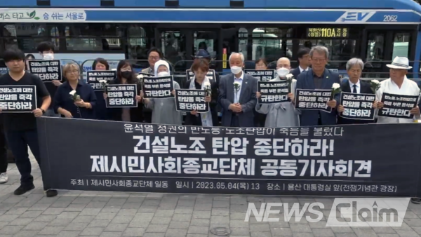 4일 오후 서울 용산 대통령실 앞에서 열린 '건설노조 탄압 중단, 제시민사회종교단체 공동기자회견'. 사진=김동길 기자