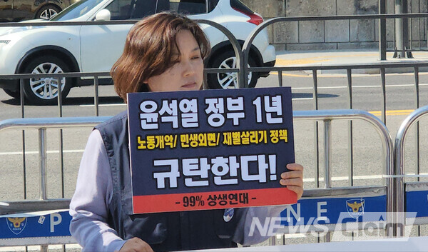 9일 오전 서울 용산 대통령 집무실 앞에서 열린 '윤석열 정부 1년 노동개악·민생외면·재벌살리기 규탄 99%상생연대 기자회견'. 사진=김성훈 기자