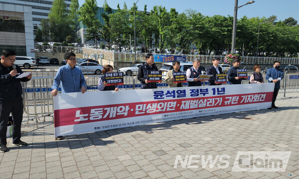 9일 오전 서울 용산 대통령 집무실 앞에서 열린 '윤석열 정부 1년 노동개악·민생외면·재벌살리기 규탄 99%상생연대 기자회견'. 사진=김성훈 기자