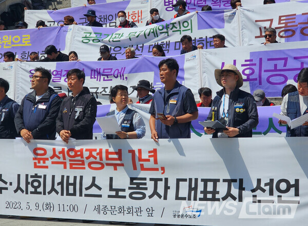 9일 오전 서울 세종문화회관 앞 계단에서 열린 '윤석열 정부 1년 공공-운수-사회서비스 노동자 대표자 선언' 기자회견'. 사진=박명규 기자