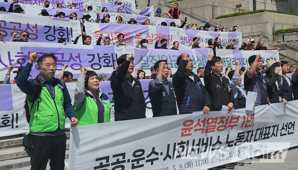 9일 오전 서울 세종문화회관 앞 계단에서 열린 '윤석열 정부 1년 공공-운수-사회서비스 노동자 대표자 선언' 기자회견'. 사진=박명규 기자