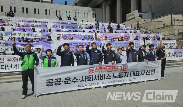 9일 오전 서울 세종문화회관 앞 계단에서 열린 '윤석열 정부 1년 공공-운수-사회서비스 노동자 대표자 선언' 기자회견'. 사진=박명규 기자