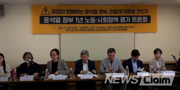 9일 오전 서울 중구 프란치스코 교육회관에서 열린 '윤석열 정부 1년 노동·사회정책 평가 토론회'. 사진=김서윤 기자