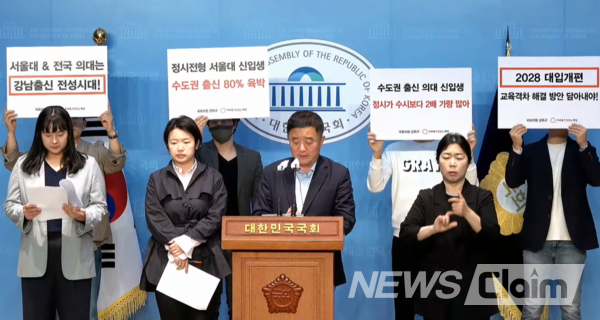 9일 오전 서울 여의도 국회 소통관에서 열린 '서울대 및 전국 의대 신입생 출신지역 분석 결과 발표 기자회견'. 사진=사교육걱정없는세상