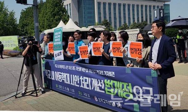 15일 오전 서울 여의도 국회 앞에서 열린 '학교 내 아동학대 사안 처리 개선을 위한 법 개정 요구 기자회견'. 사진=김성훈 기자