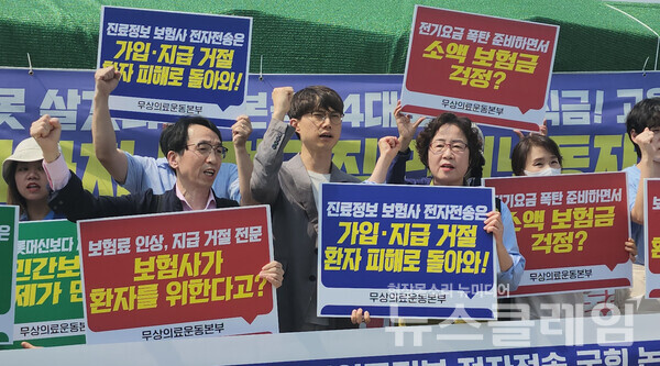 15일 오후 서울 여의도 국회 앞에서 열린 '실손보험청구간소화 법안 반대 기자회견'. 사진=박명규 기자