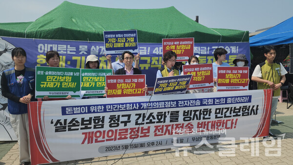 15일 오후 서울 여의도 국회 앞에서 열린 '실손보험청구간소화 법안 반대 기자회견'. 사진=박명규 기자