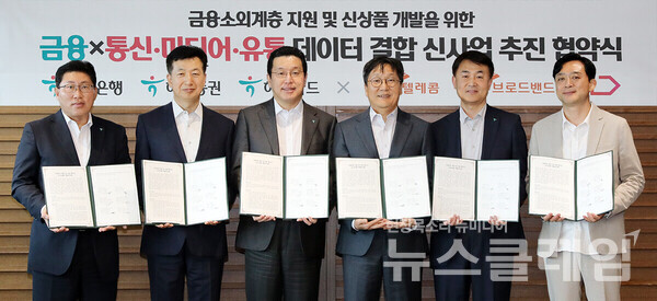 (왼쪽부터)최원영 하나증권 디지털본부 상무, 이철행 SK 브로드밴드 AI·DT 담당, 황보현우 하나은행 데이터&제휴투자본부장, 장홍성 SK 텔레콤 Ad Tech Co 담당, 이석 하나카드 디지털금융그룹 상무, 김종호 11번가 페이먼트 기획 담당. 사진=하나금융그룹