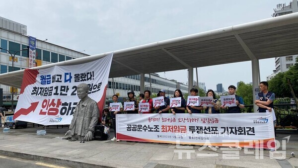 18일 오전 서울 종로구 청계천 전태일다리에서 열린 '공공운수노조 최저임금 투쟁 선포 기자회견'. 사진=공공운수노조