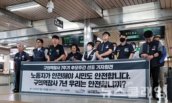 22일 오전 서울 지하철 2호선 구의역 개찰구 앞에서 열린 '구의역 참사 7주기 추모 주간 선포 기자회견'. 사진=김동길 기자