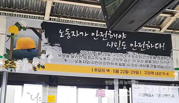 22일 오전 서울 지하철 2호선 구의역 개찰구 앞에서 열린 '구의역 참사 7주기 추모 주간 선포 기자회견'. 사진=김동길 기자