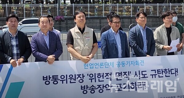 23일 오전 서울 용산 대통령실 앞에서 열린 '방통위원장 위헌적 면직 시도 규탄 현업언론단체 공동 기자회견'. 사진=박명규 기자