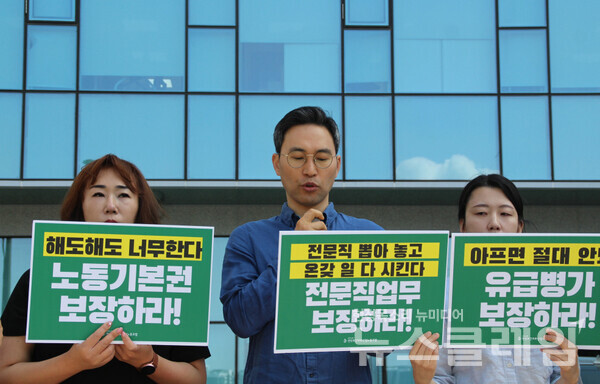 23일 오전 서울 용산구 대한의사협회 앞에서 열린 '의료전문직 노동자의 노동기본권 보장 촉구 기자회견'. 사진=보건의료노조