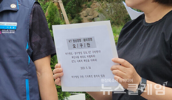 24일 오전 서울 광화문 KT빌딩 앞에서 열린 '통신대기업 KT 자뻑 실태 폭로, 허수영업 강요 규탄 기자회견'. 사진=박명규 기자