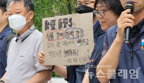 24일 오전 서울 광화문 KT빌딩 앞에서 열린 '통신대기업 KT 자뻑 실태 폭로, 허수영업 강요 규탄 기자회견'. 사진=박명규 기자