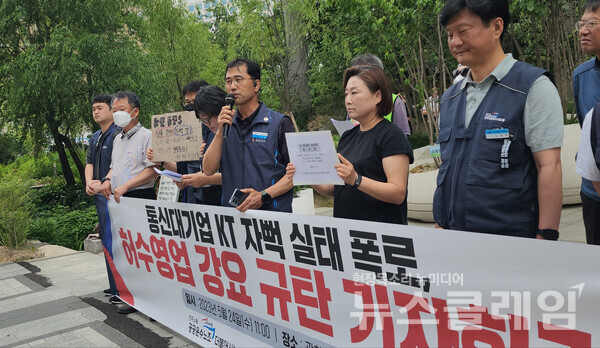 24일 오전 서울 광화문 KT빌딩 앞에서 열린 '통신대기업 KT 자뻑 실태 폭로, 허수영업 강요 규탄 기자회견'. 사진=박명규 기자