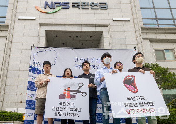 환경운동연합이 24일 오전 서울 서대문구 국민연금공단 서울북부지역본부 앞에서 탈석탄 정책 촉구 퍼포먼스를 하고 있다. 사진=환경운동연합