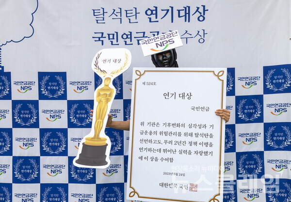 환경운동연합이 24일 오전 서울 서대문구 국민연금공단 서울북부지역본부 앞에서 탈석탄 정책 촉구 퍼포먼스를 하고 있다. 사진=환경운동연합