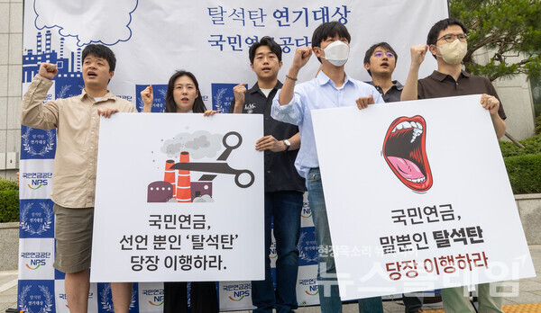환경운동연합이 24일 오전 서울 서대문구 국민연금공단 서울북부지역본부 앞에서 탈석탄 정책 촉구 퍼포먼스를 하고 있다. 사진=환경운동연합