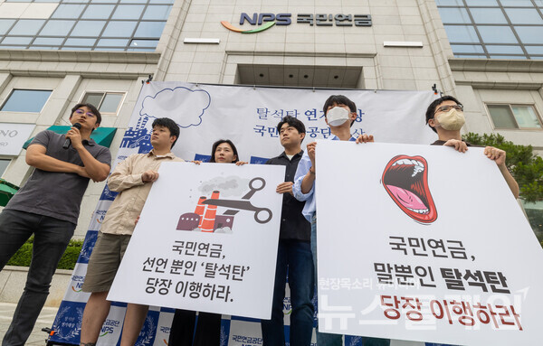 환경운동연합이 24일 오전 서울 서대문구 국민연금공단 서울북부지역본부 앞에서 탈석탄 정책 촉구 퍼포먼스를 하고 있다. 사진=환경운동연합