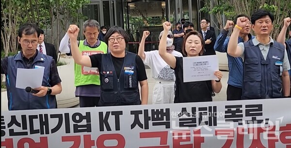 24일 오전 서울 광화문 KT빌딩 앞에서 열린 '통신대기업 KT 자뻑 실태 폭로, 허수영업 강요 규탄 기자회견'. 사진=박명규 기자