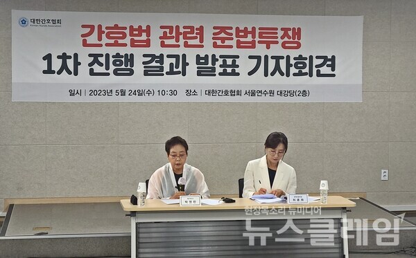 24일 오전 서울 중구 대한간호협회 서울연수원 대강당에서 열린 '간호법 관련 준법투쟁 1차 진행 결과 발표 기자회견'. 사진=대한간호협