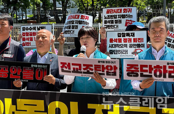 25일 오후 서울 용산 대통령 집무실 앞에서 열린 '조작날조 공안몰이 전교조 탄압하는 윤석열 정권 규탄 기자회견'. 사진=전교조