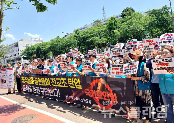 25일 오후 서울 용산 대통령 집무실 앞에서 열린 '조작날조 공안몰이 전교조 탄압하는 윤석열 정권 규탄 기자회견'. 사진=전교조