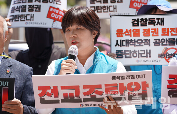 25일 오후 서울 용산 대통령 집무실 앞에서 열린 '조작날조 공안몰이 전교조 탄압하는 윤석열 정권 규탄 기자회견'. 사진=전교조