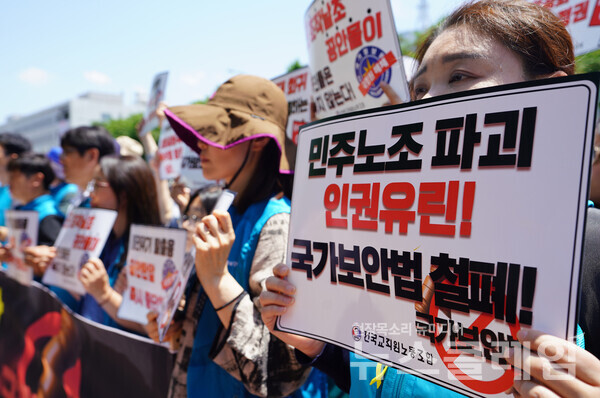 25일 오후 서울 용산 대통령 집무실 앞에서 열린 '조작날조 공안몰이 전교조 탄압하는 윤석열 정권 규탄 기자회견'. 사진=전교조