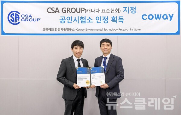 인증서 수여식에 참석한 지경철 코웨이 환경기술연구소 TQA실장 (왼쪽), 양대석 CSA그룹 한국 지사장(오른쪽)이 기념촬영을 하고 있다. 사진=코웨이