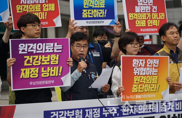 30일 오전 서울 서초구 국제전자센터 앞에서 열린 '플랫폼 의료민영화 위해 건강보험 재정 퍼주는 비대면진료 시범사업 반대' 기자회견'. 사진=무상의료운동본부